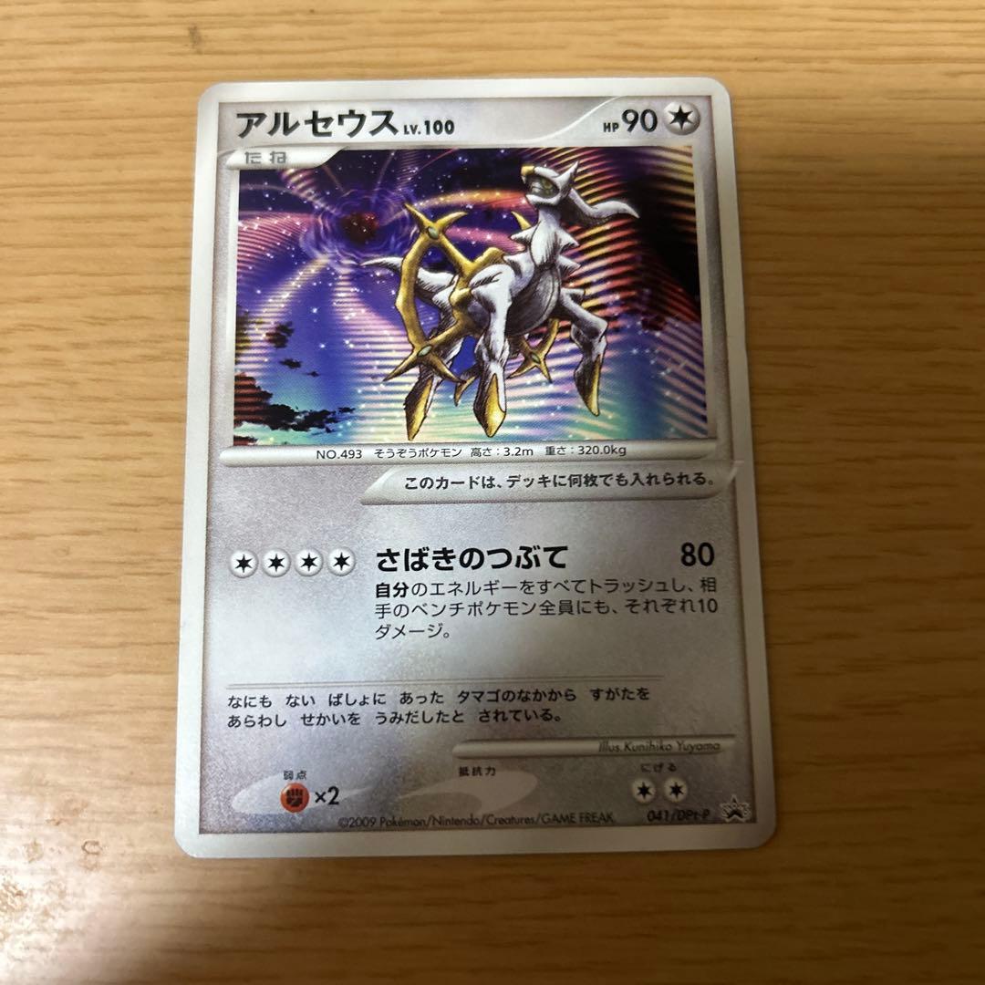アルセウス Lv.100 ポケモンカード プロモ 映画