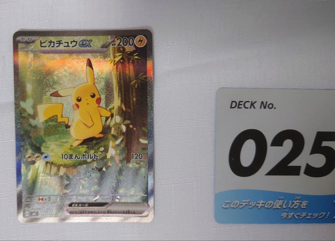 ポケモンカード ピカチュウex SAR