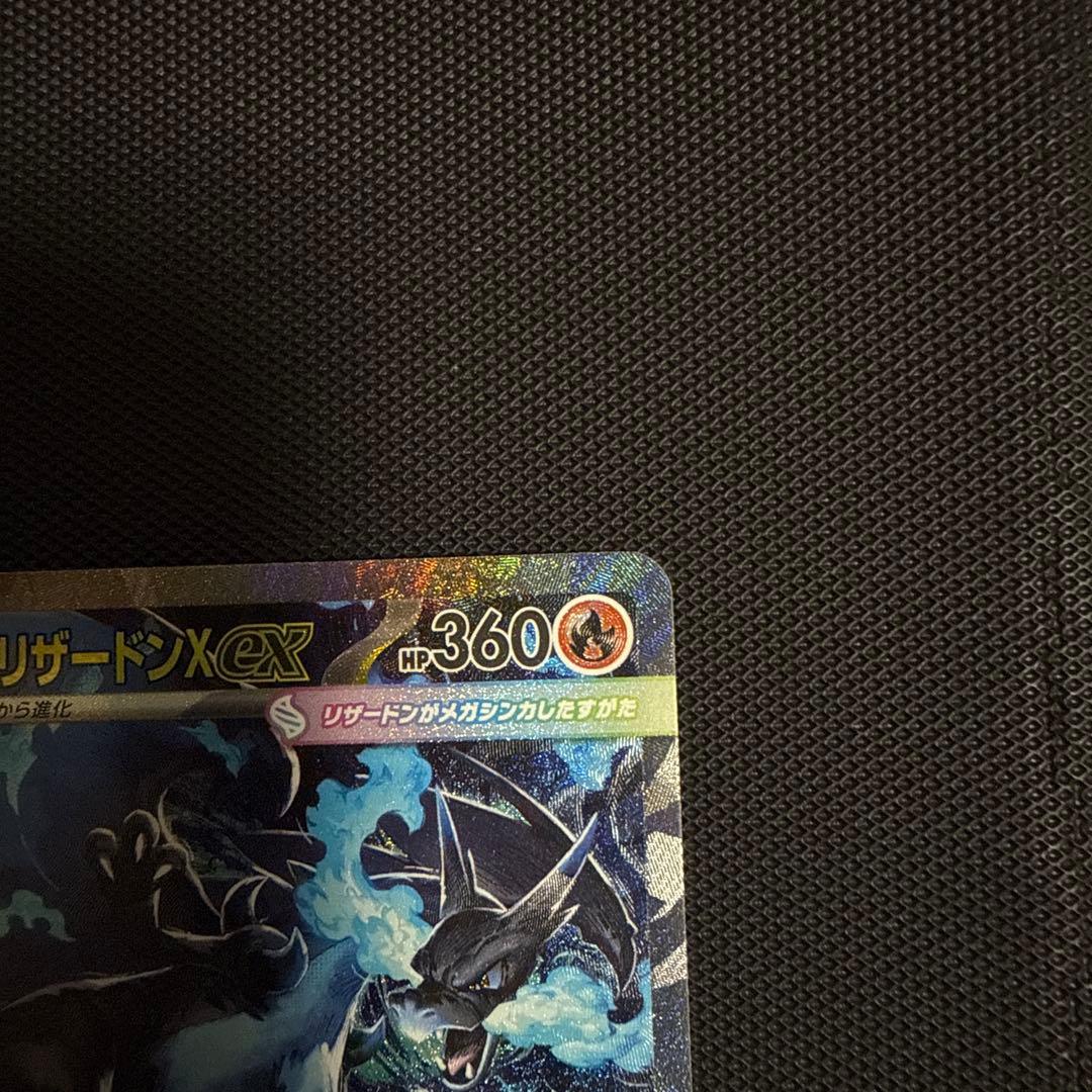 コ*助様 メガリザードンX EX SAR 360 HP