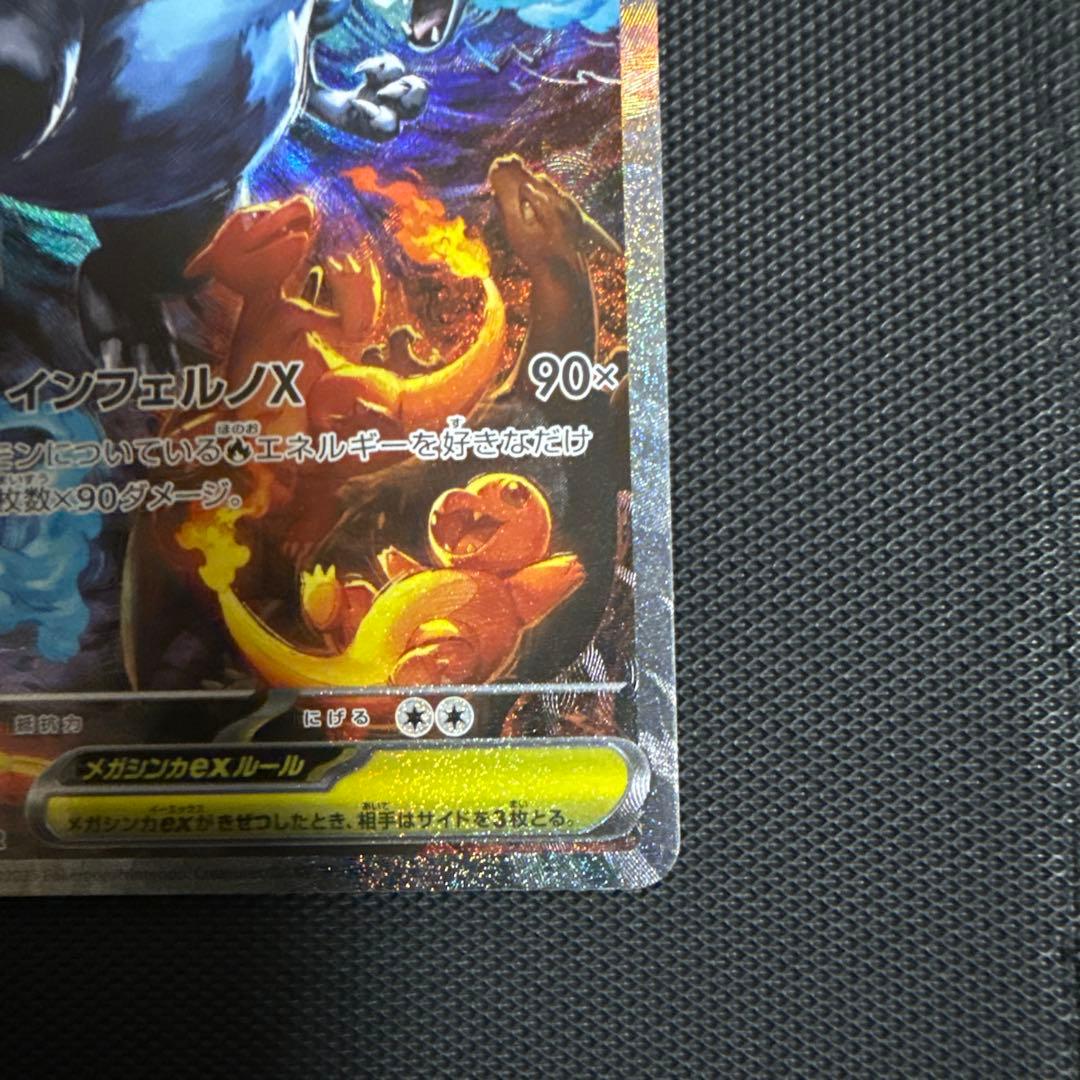 コ*助様 メガリザードンX EX SAR 360 HP