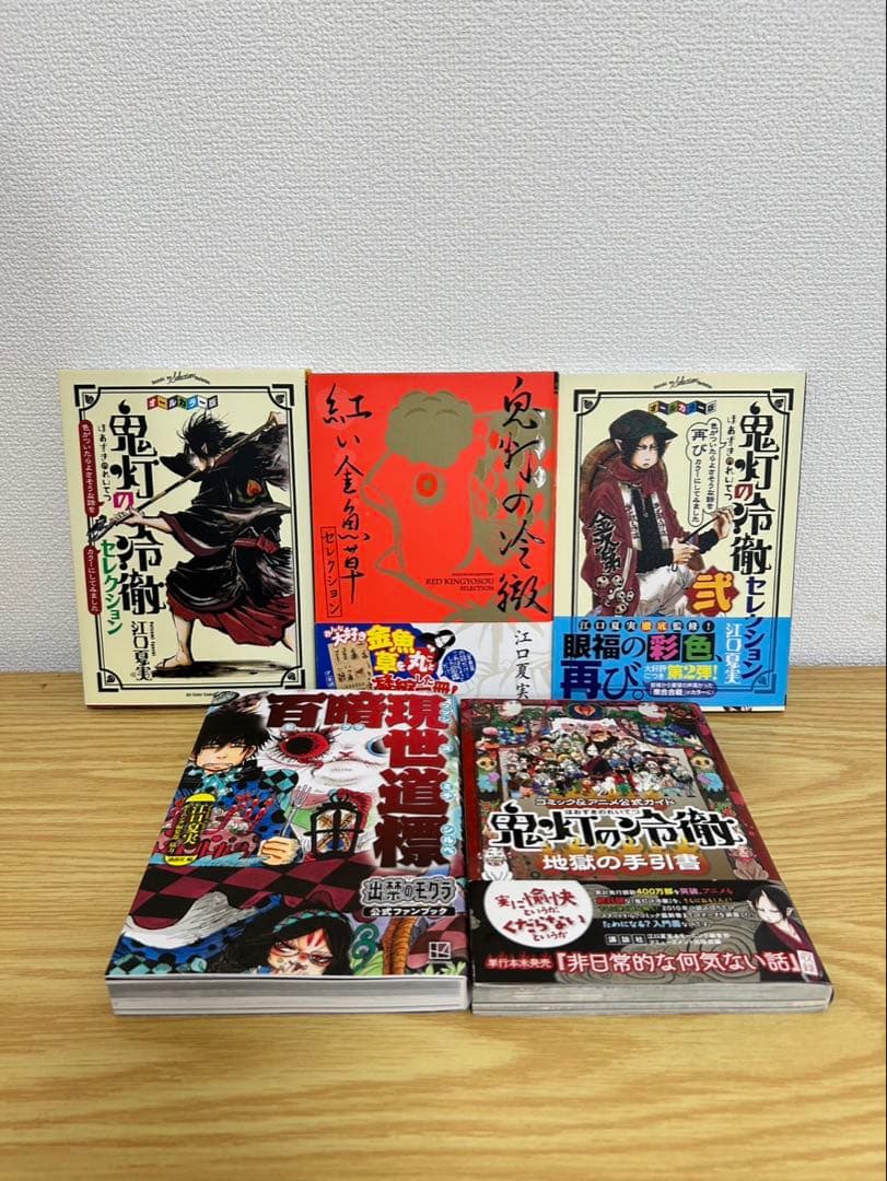鬼灯の冷徹　全31巻全巻セット　関連本5冊付