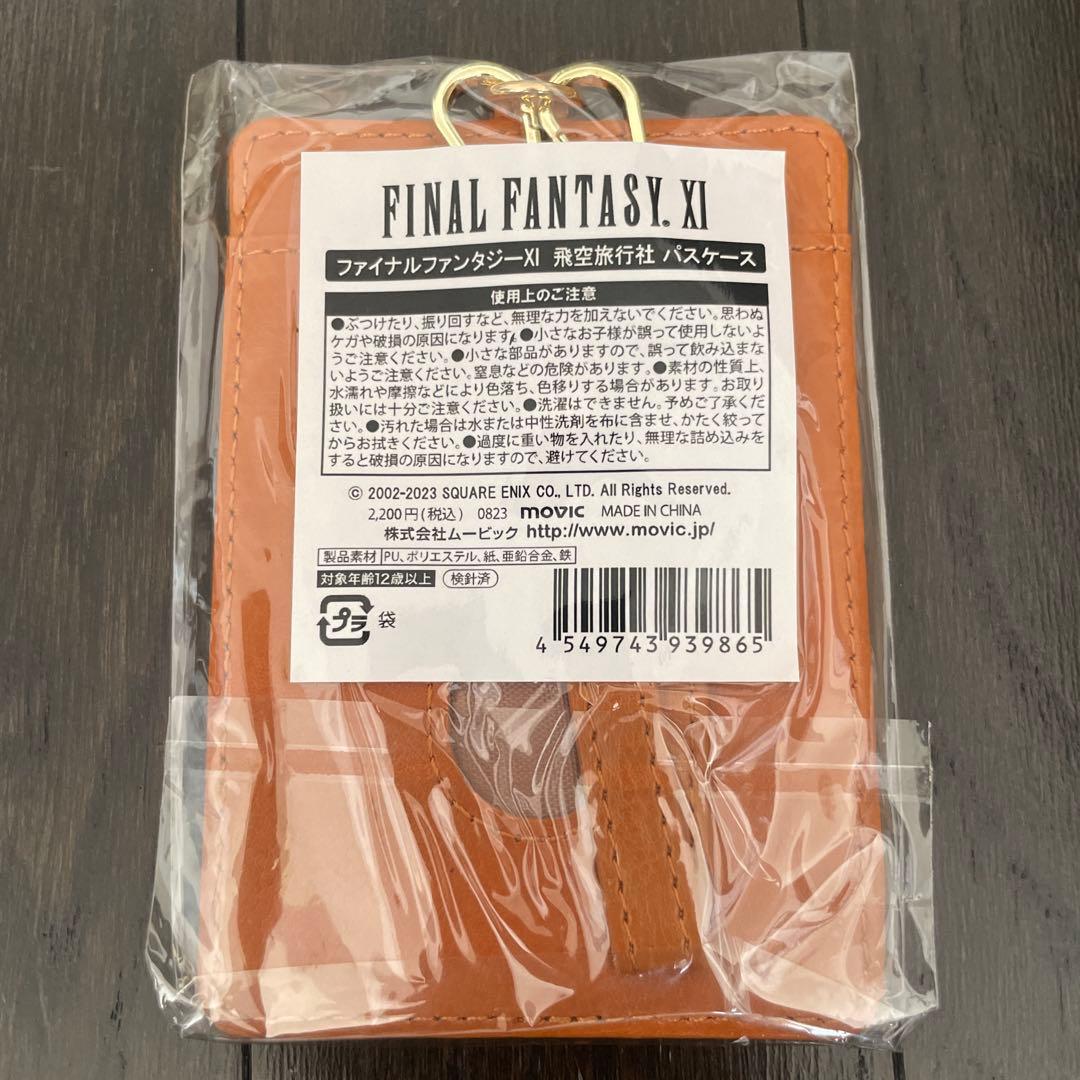 ファイナルファンタジー11 キーケース　飛空旅行社パスケース