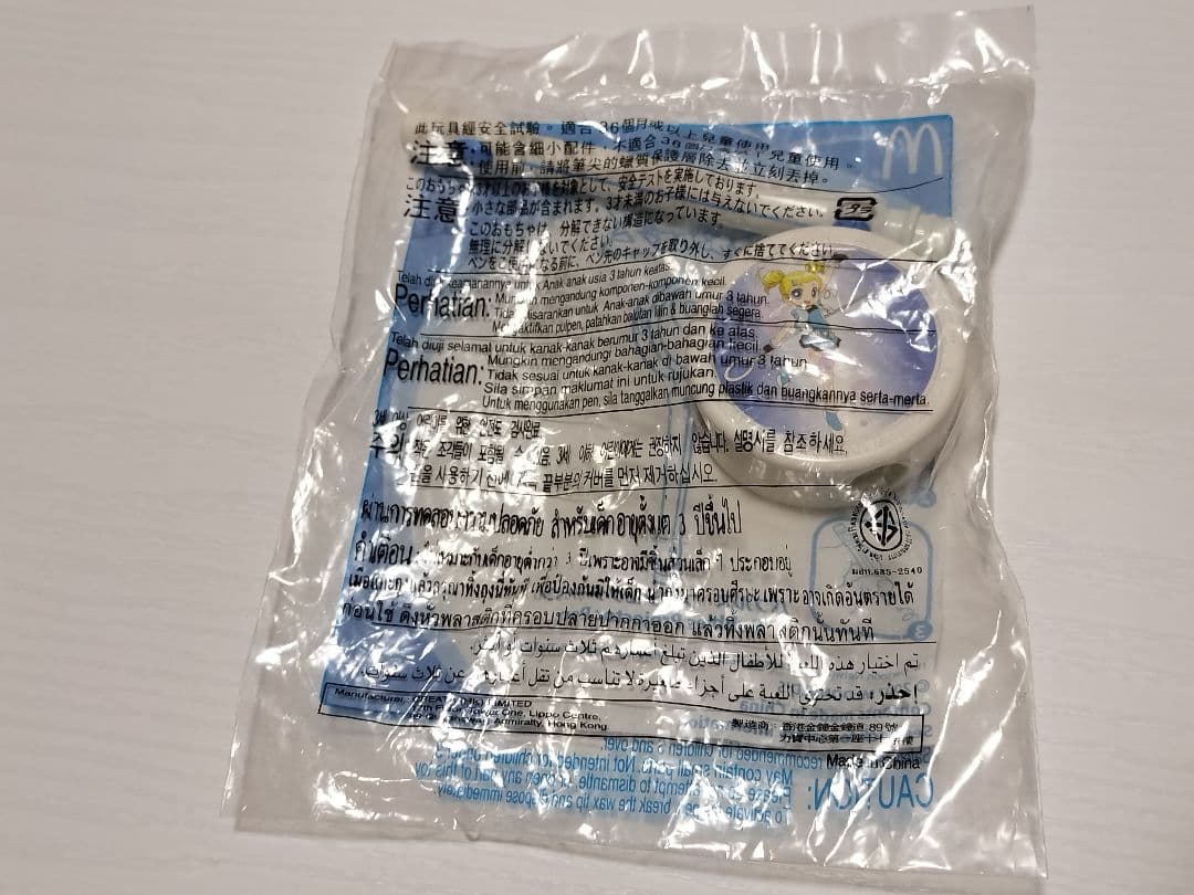 平成レトロ　未開封　出ましたっ!パワパフガールズZ　ハッピーセット