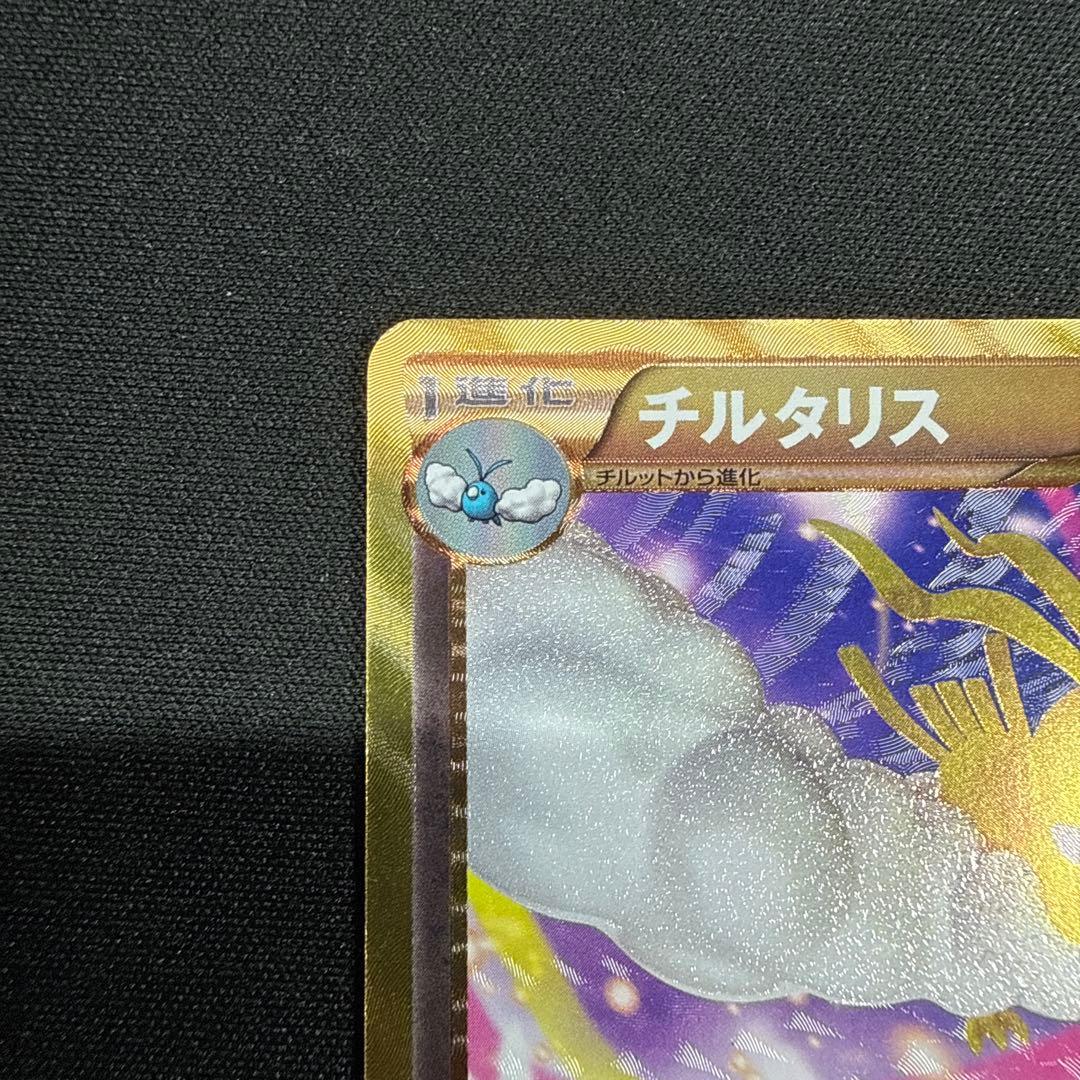 チルタリス UR BW6