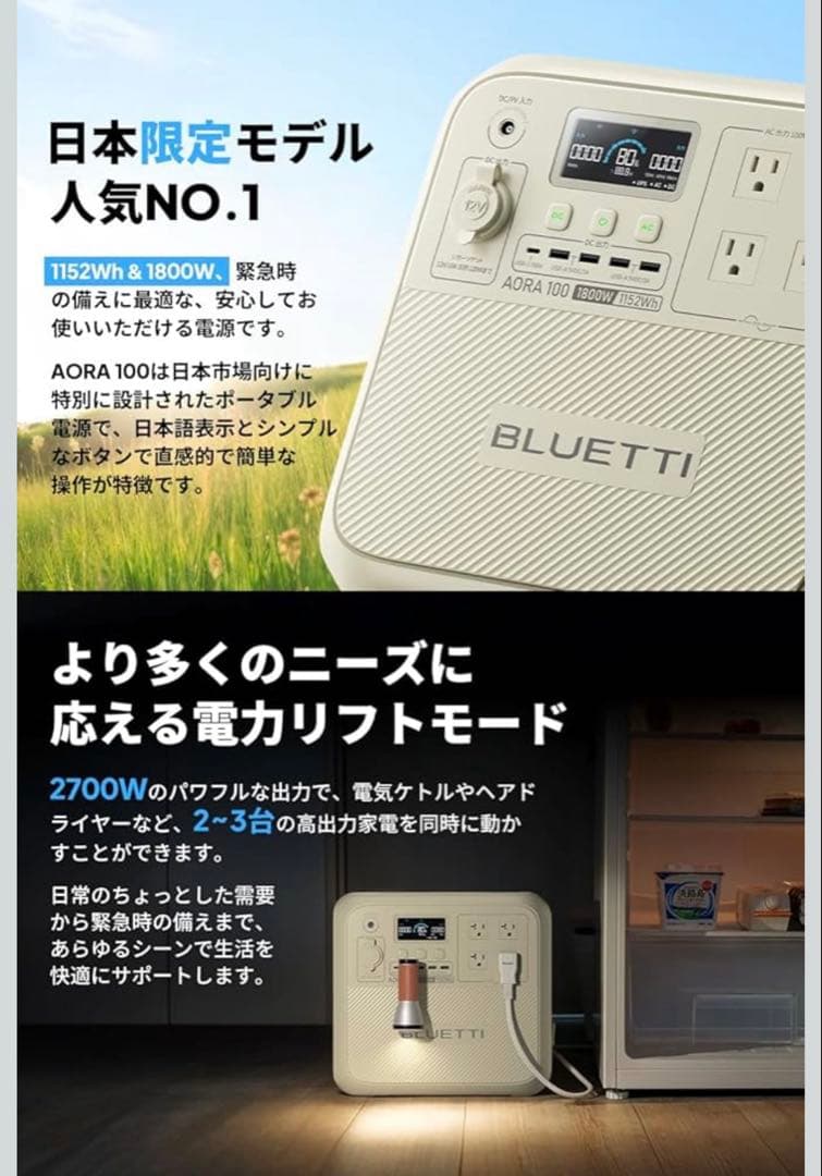 【送料込】未使用 BLUETTI AORA 100 ポータブル電源 1152Wh