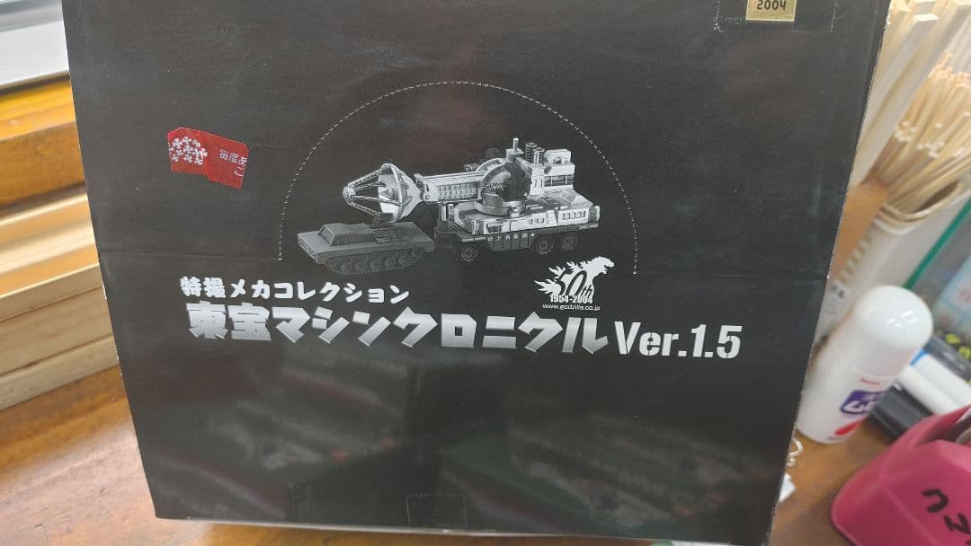 特撮メカコレクション 東宝マシンクロニクル ver.1.5　全種類フルセット