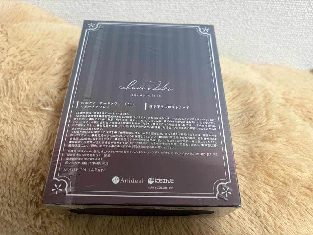 戌亥とこ　香水