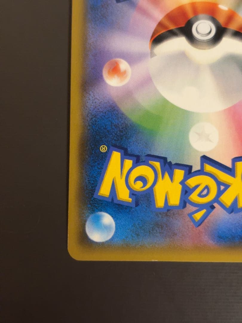 レシラム＆リザードン GX sa 097/095