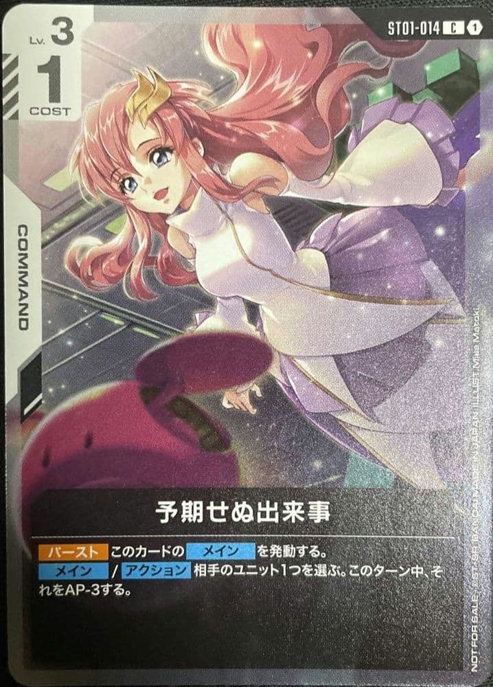 予期せぬ出来事