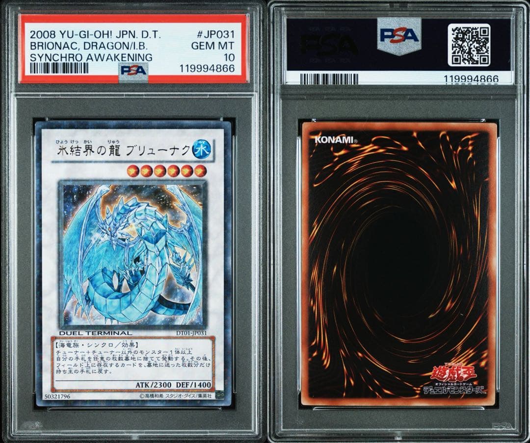 PSA10 世界31枚 氷結界の龍 ブリューナク DT01-JP031 初版