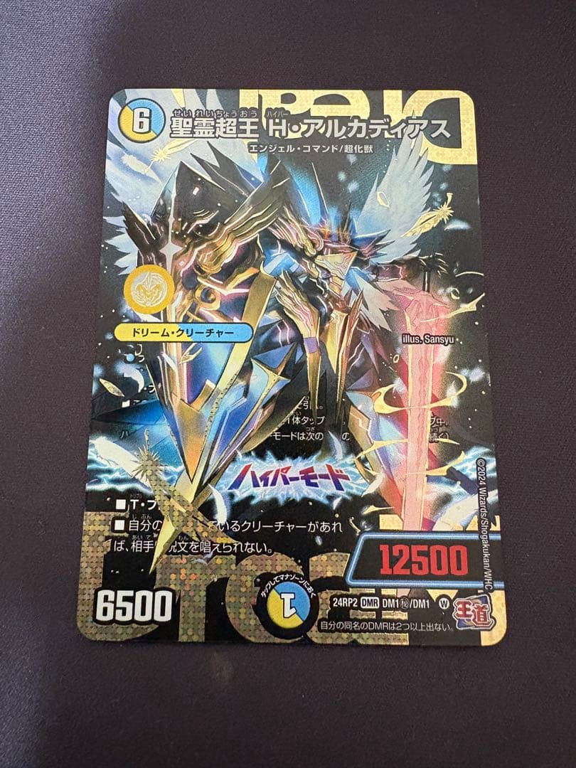 H・アルカディアス ハイパーアルカディアス シークレット シク　匿名配送