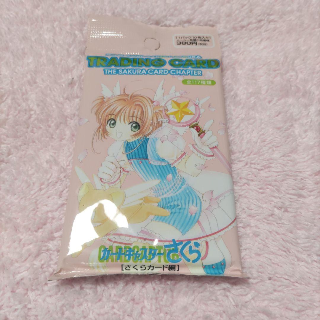 未開封 激レア CCさくら さくらカード編トレーディングカード 1パック