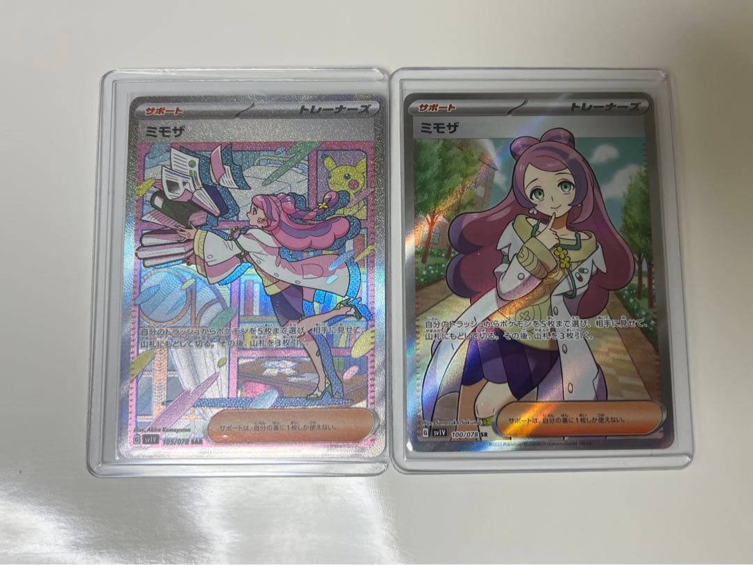【極美品】ポケカ　ミモザSAR、ミモザSR    2枚セット