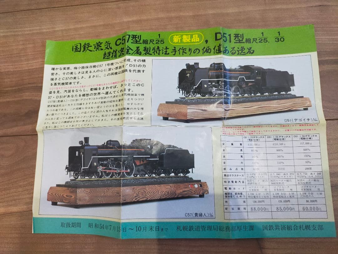 【超希少】C57型 模型機関車 ガラスケース付き