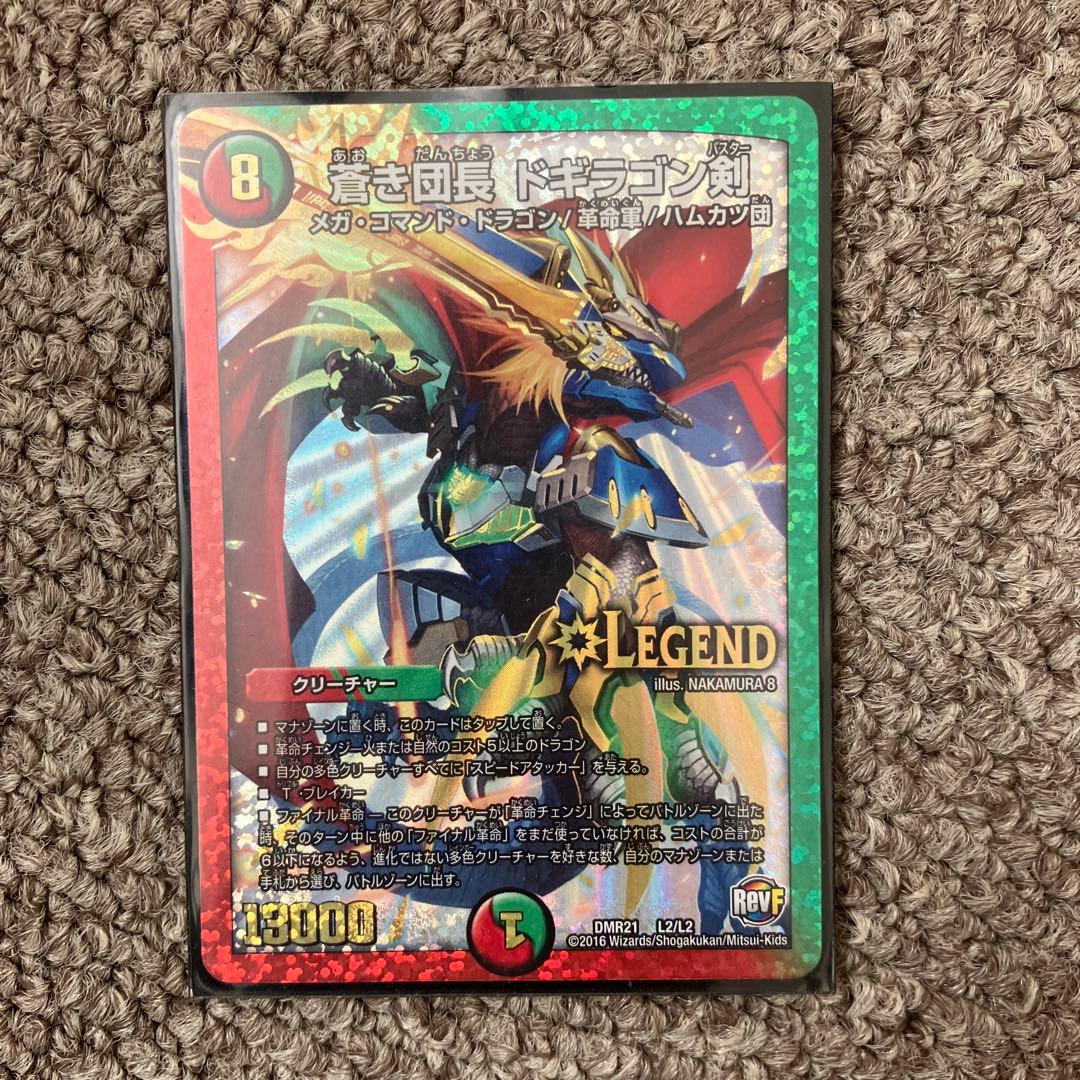 【最終値下げ】デュエルマスターズ 4Cドラグナーデッキ 超次元カード8枚付き