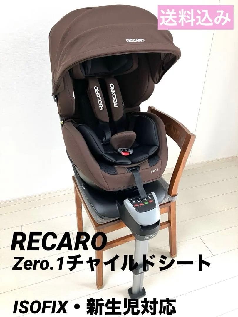 RECARO Zero.1　ISOFIX　ゼロワンスマイル　ジラッフェブラウン
