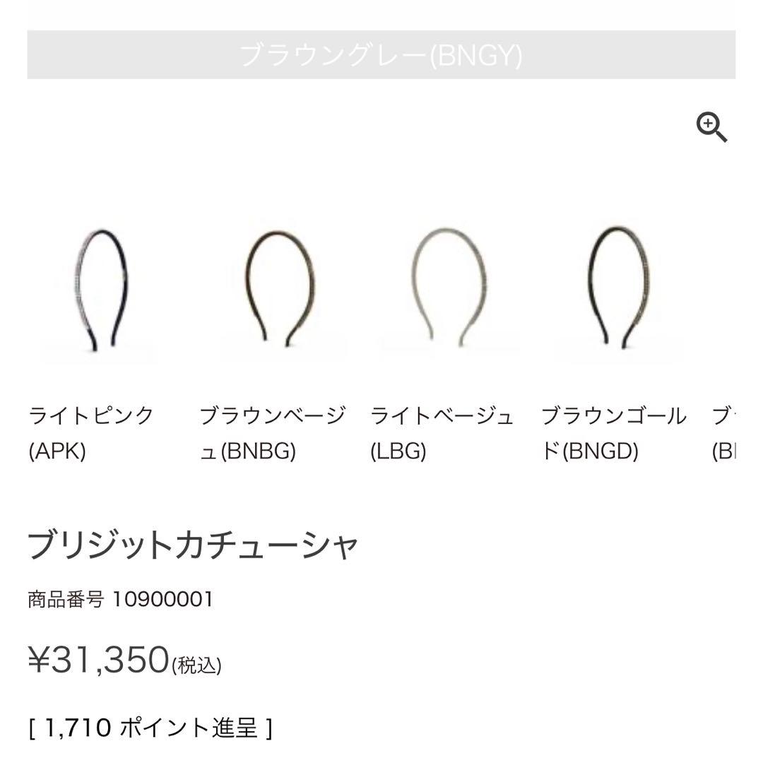 ACCA アッカ ブリジットカチューシャ 新品未使用 BNGY