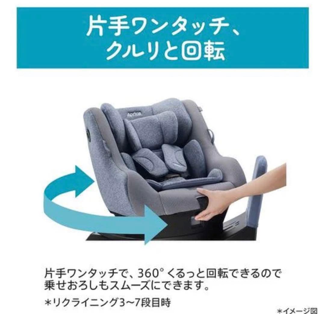 アップリカ　クルリラAD　チャイルドシート