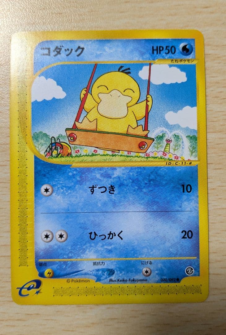 ポケモンカード コダック 拡張パック第2弾 地図にない町 020/092