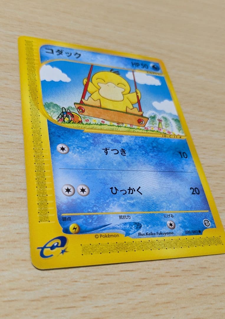 ポケモンカード コダック 拡張パック第2弾 地図にない町 020/092