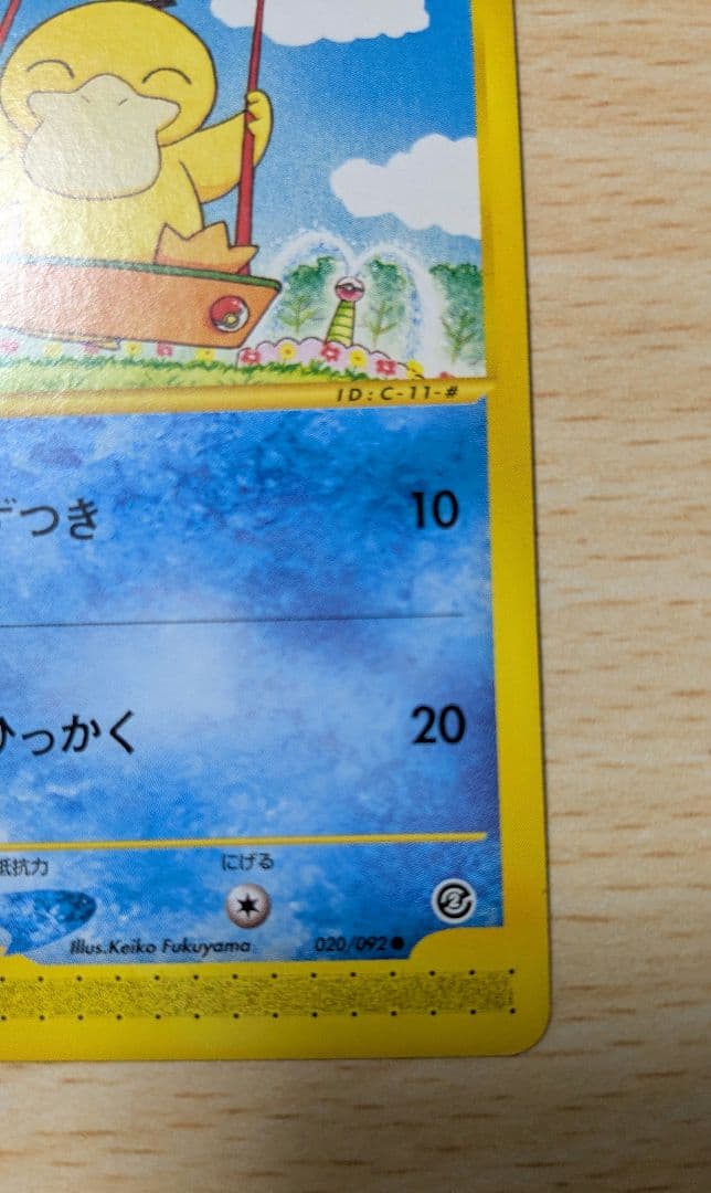 ポケモンカード コダック 拡張パック第2弾 地図にない町 020/092