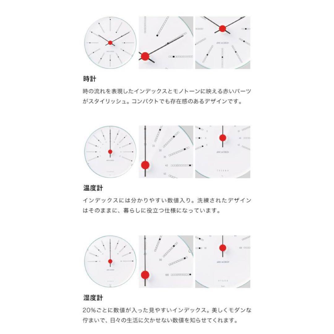 Arne Jacobsen アルネ ヤコブセン バンカーズ ウェザーステーション