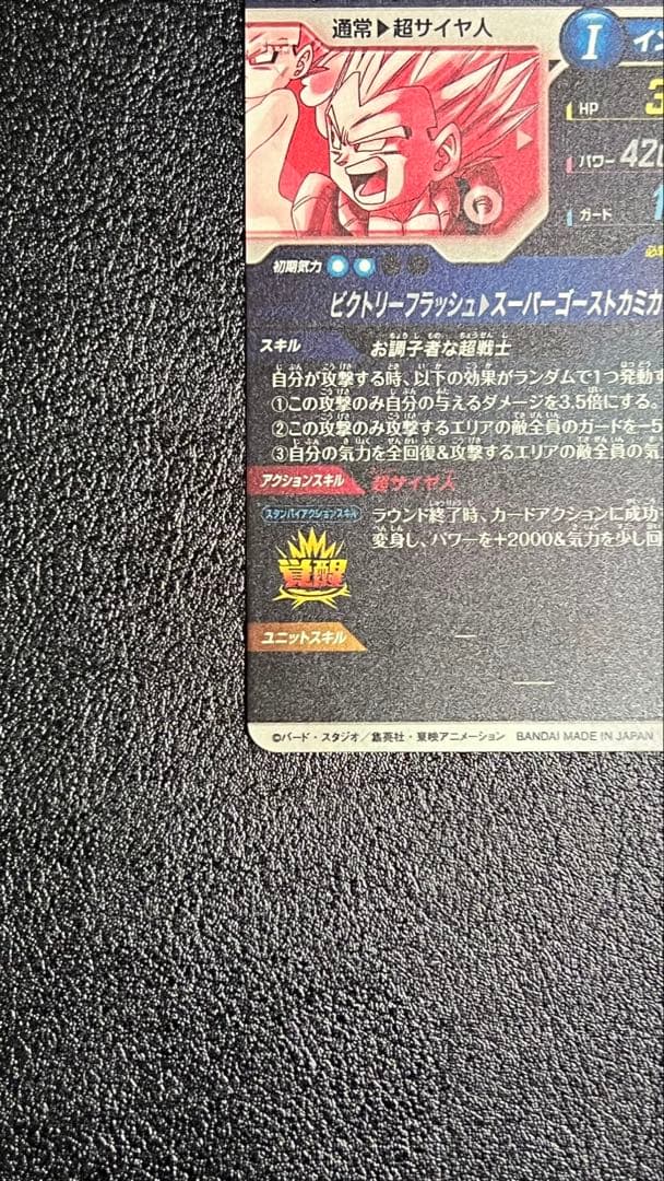 ドラゴンボールスーパーダイバーズ ゴテンクス SDV6-040 パラレル GDR