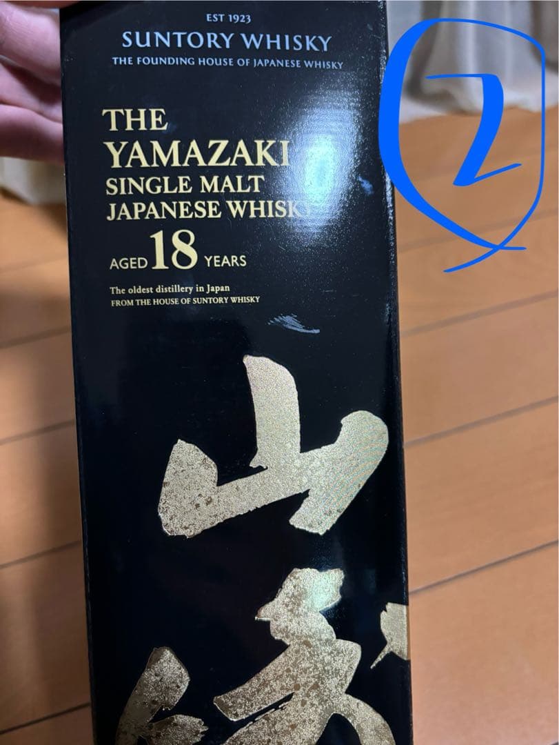 山崎 18年 シングルモルトウイスキー 3本セット 外箱付き