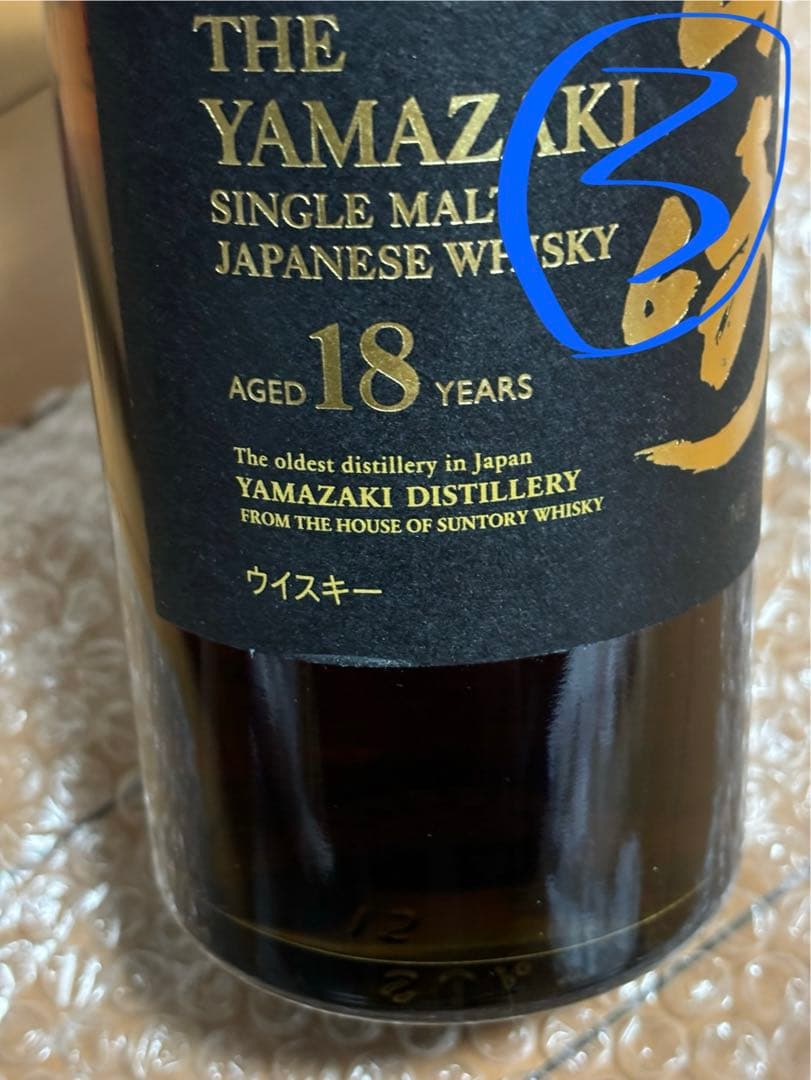 山崎 18年 シングルモルトウイスキー 3本セット 外箱付き