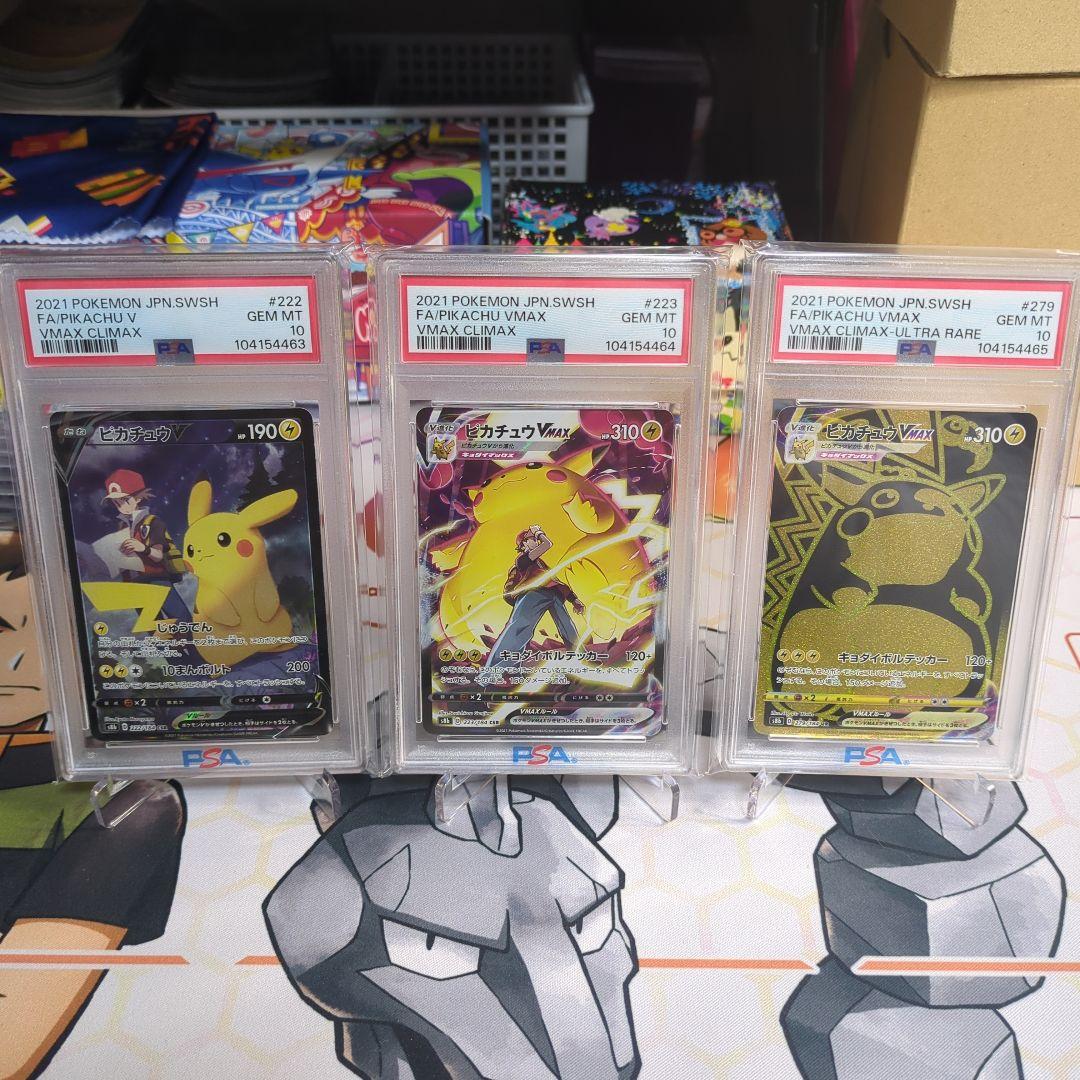 連番ピカチュウV VMAX UR PSA10