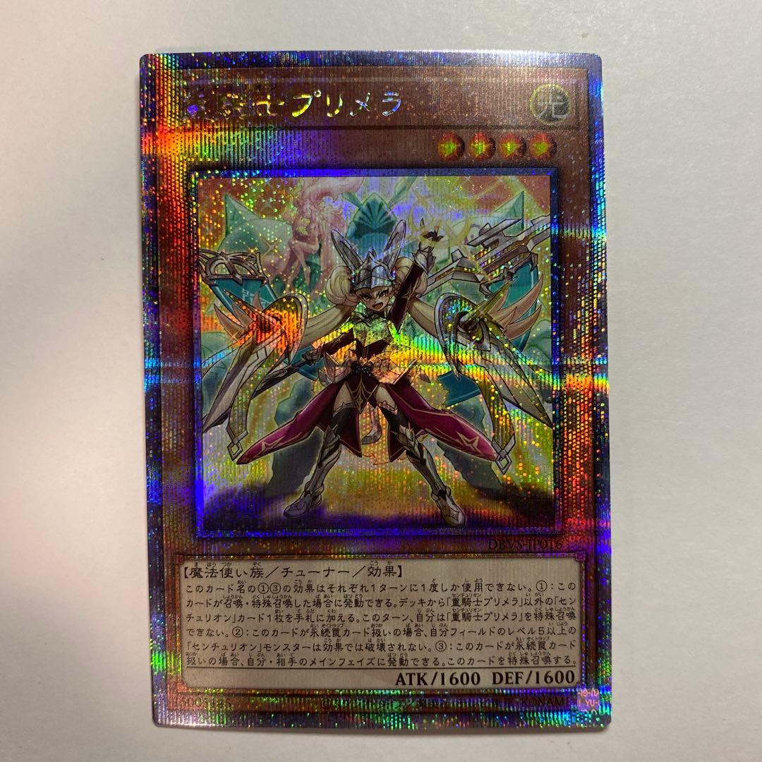 遊戯王　重騎士プリメラ　25thシークレットレア