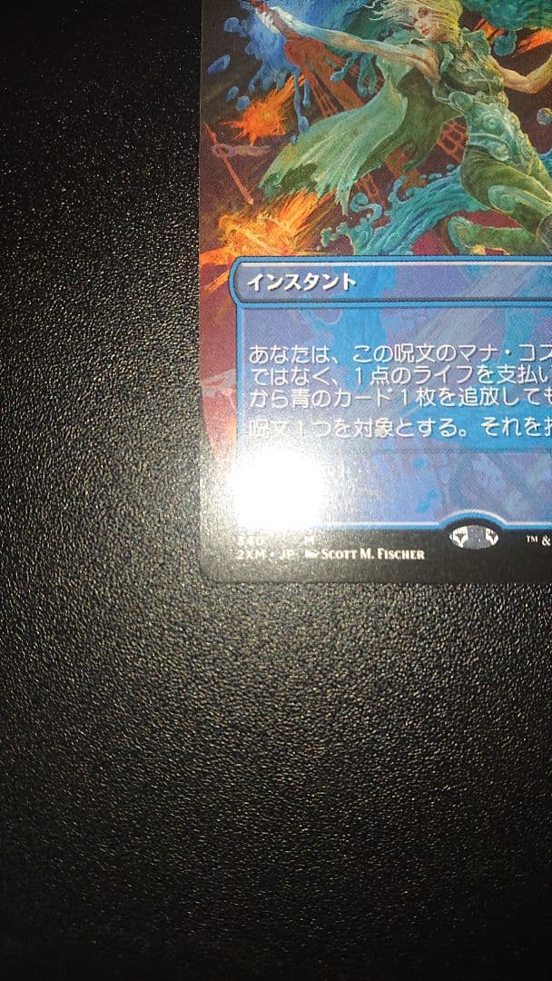 MTG 意志の力 日本語版 2XM版 1枚