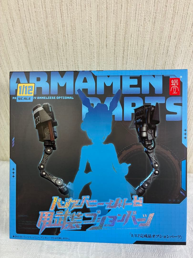 [新品未開封] P.BUNNY アンネリーゼ 本体・オプション・ジャケットセット