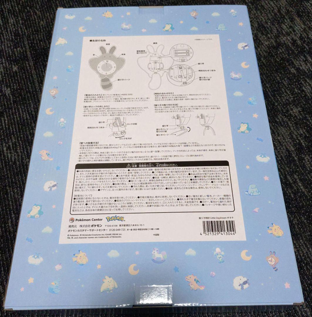 ポケモンセンター　 Little Daydream 振り子時計　オタチ