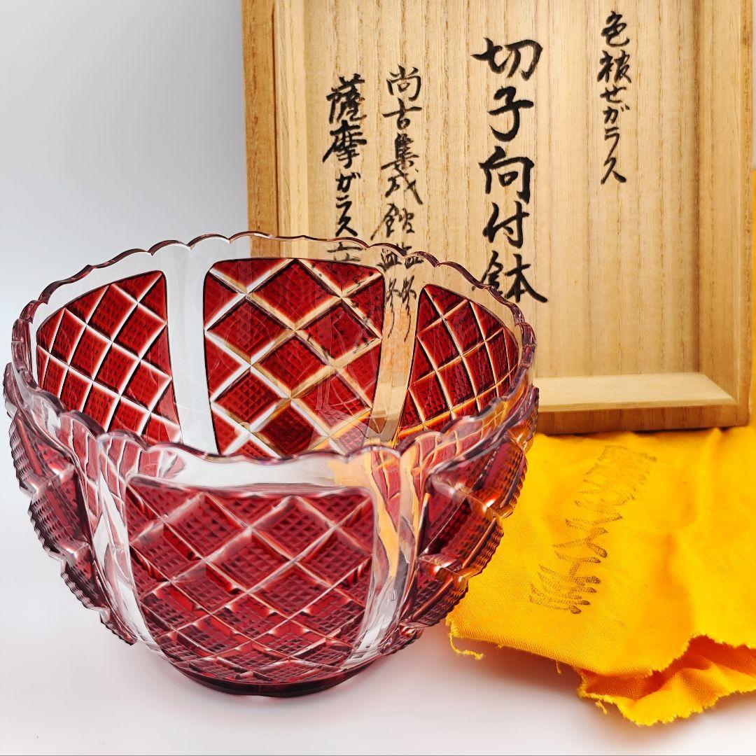 ☆超希少品☆薩摩切子 尚古集成館監修 向付鉢（切子、江戸切子、薩摩切子）