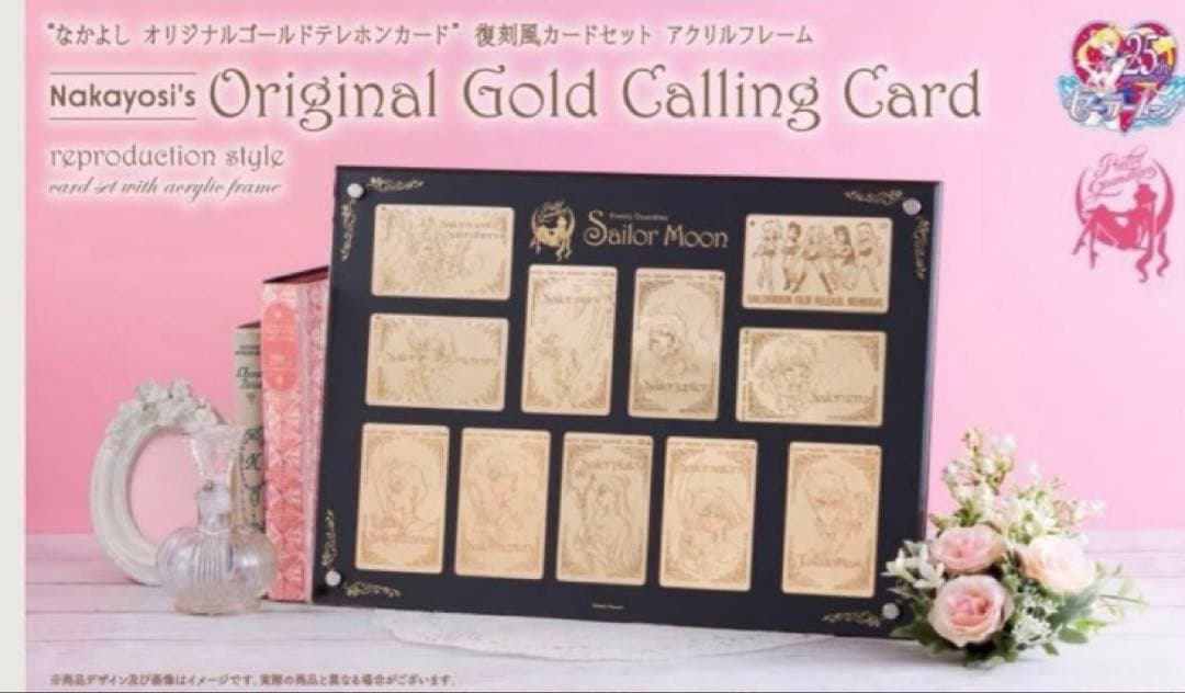 2511 セーラームーン　なかよし復刻風　ゴールドカードセット　アクリルフレーム