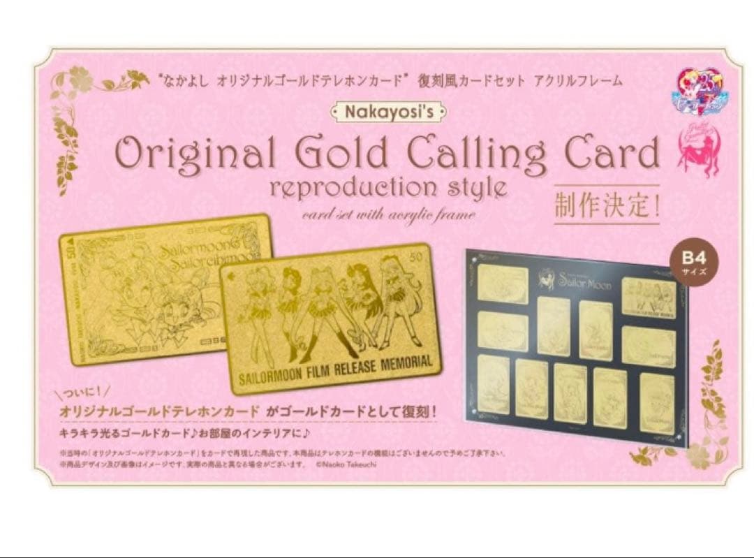 2511 セーラームーン　なかよし復刻風　ゴールドカードセット　アクリルフレーム