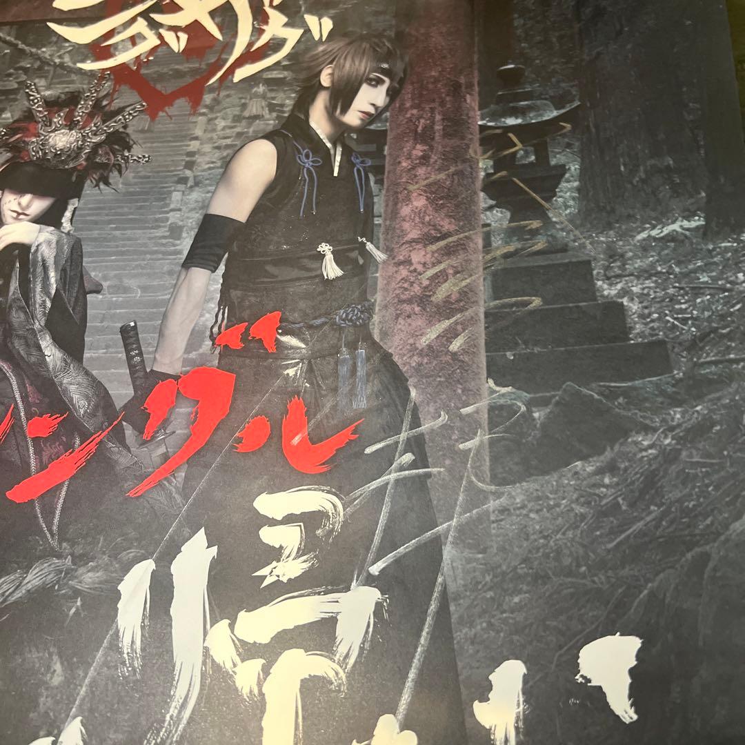 真天地開闢集団ジグザグ　直筆サイン入りポスター