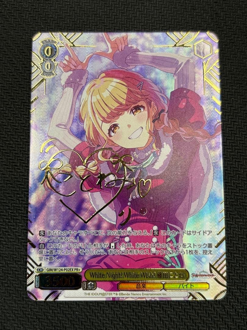 ヴァイス White Night! White Wish! 藤田ことね PR+