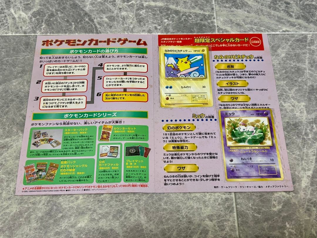 ポケモンスタンプラリー　30駅達成記念　スペシャルカード
