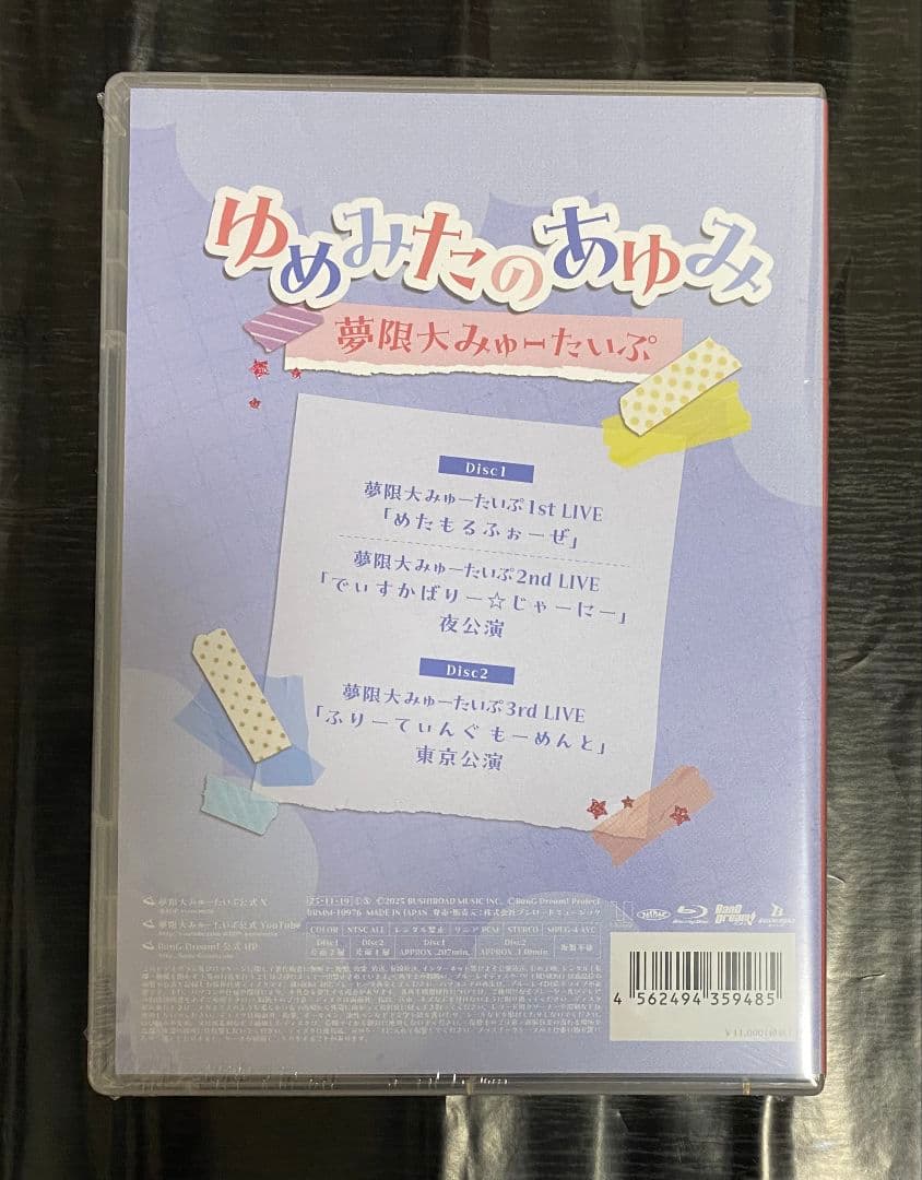 バンドリ 夢限大みゅーたいぷ ゆめみたのあゆみ Blu-ray ゲーマーズ 特典