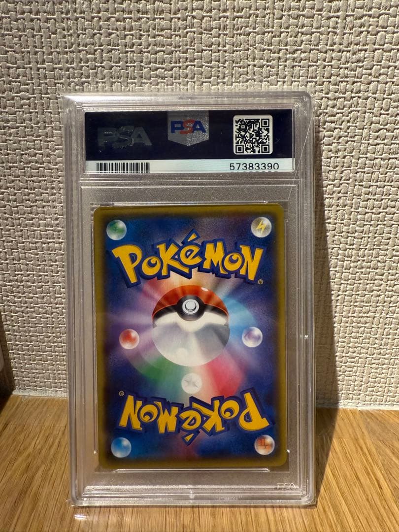 ピカチュウ VMAX HR PSA10