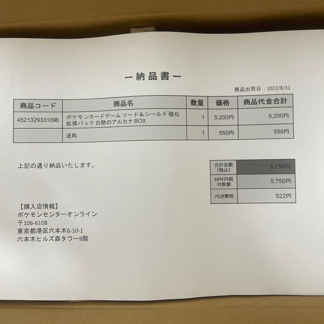 白熱のアルカナ　未開封シュリンク付き