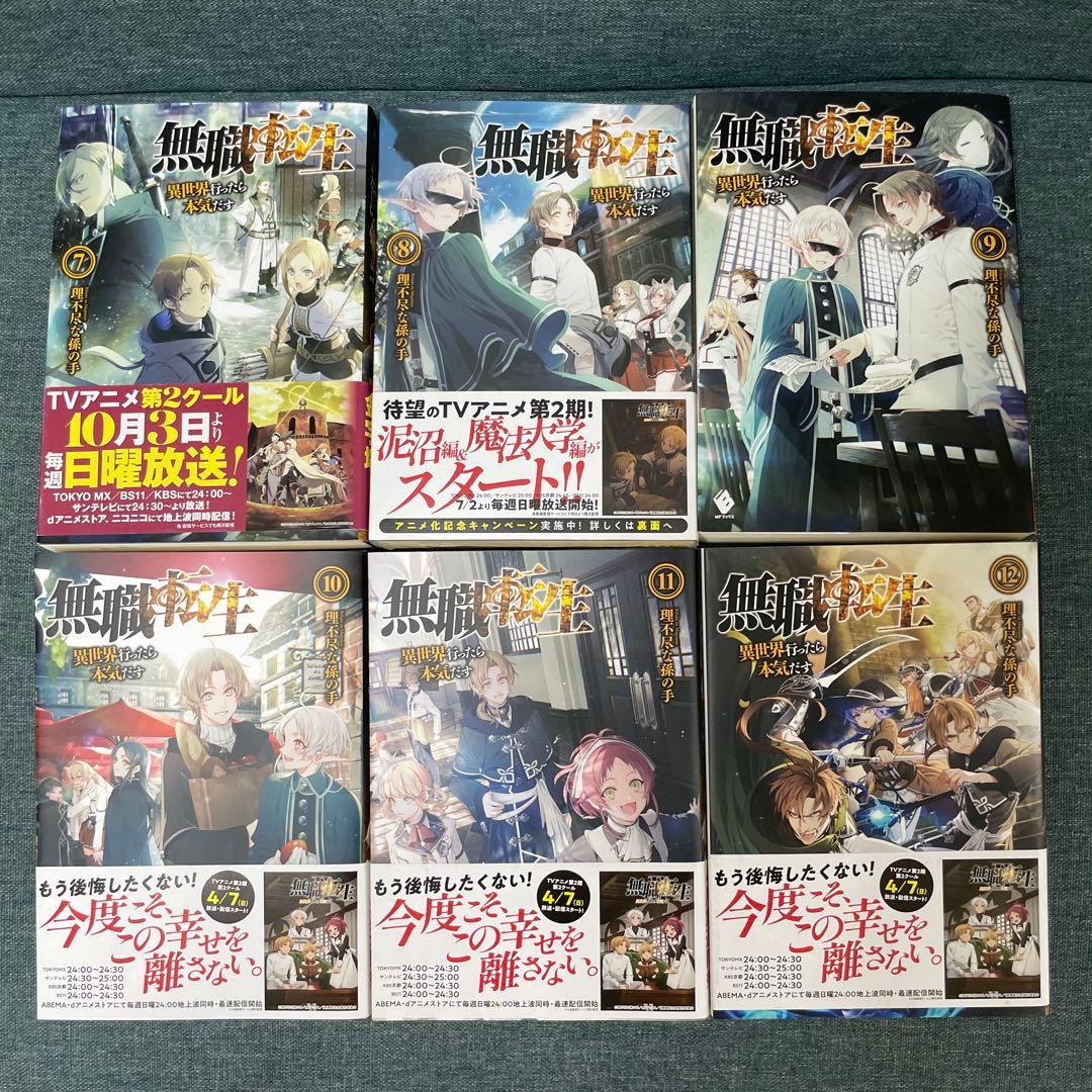 無職転生　ライトノベル　1-19巻　ラベル付き