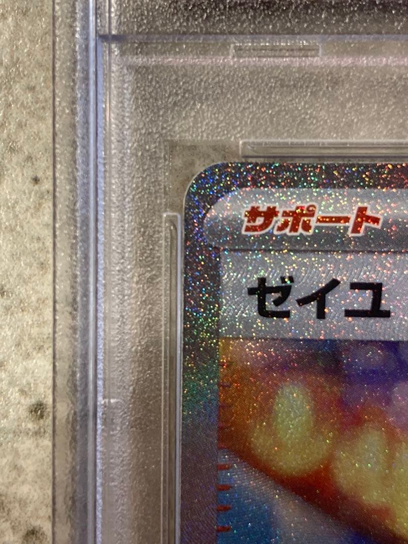 美品　ポケモンカード　ゼイユsar psa9