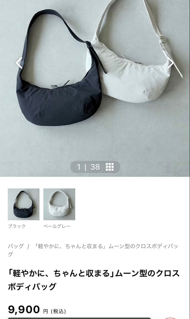 「軽やかに、ちゃんと収まる」ムーン型のクロスボディバッグ（ブラック）