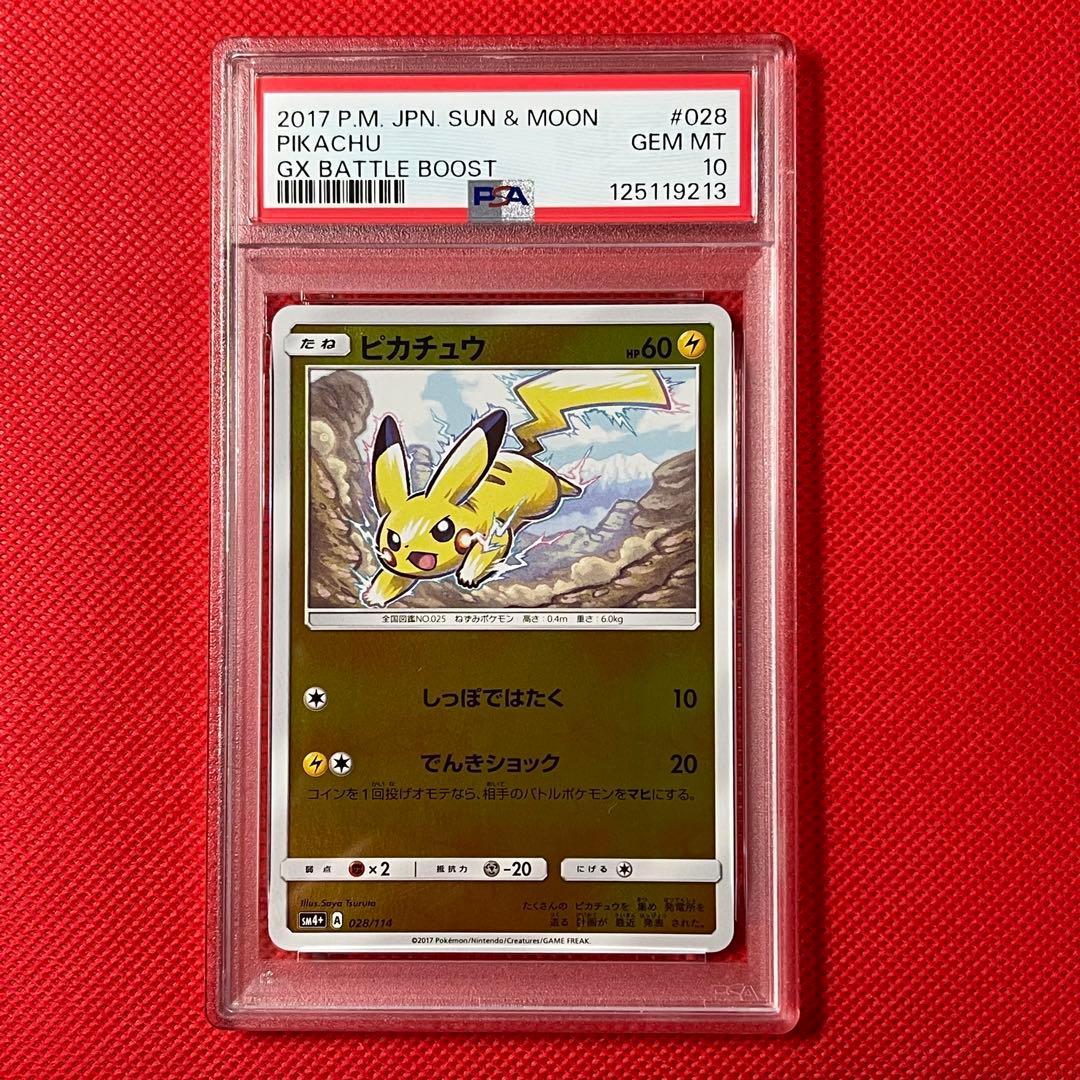 PSA10★ピカチュウ 028/114 ミラー GXバトルブースト ポケカ