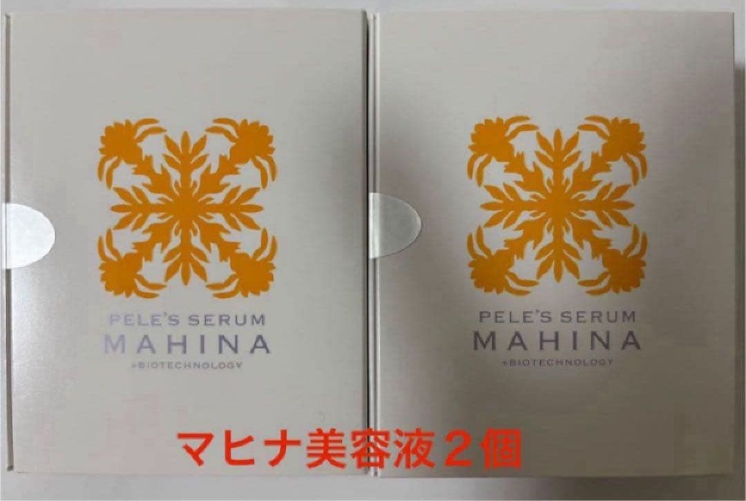 マヒナ美容液 2個セット