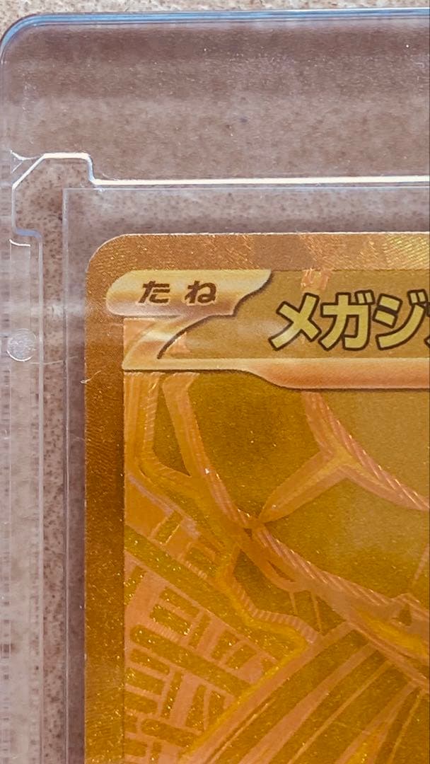 メガジガルデex　MUR