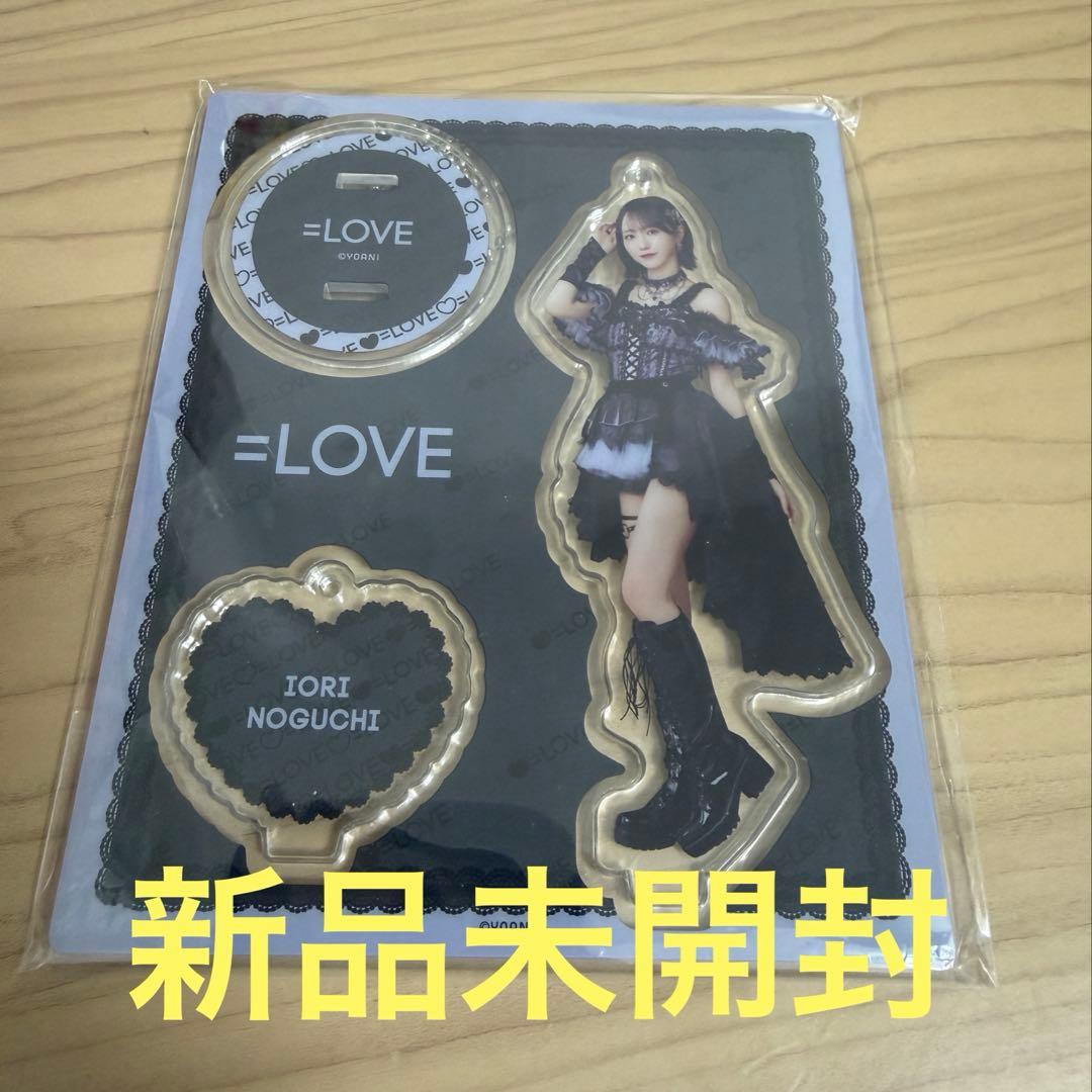 【新品未開封】＝LOVE イコラブ　野口衣織　アクリルスタンド